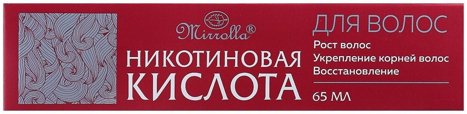 Никотиновая кислота для волос Mirrolla, 65 мл
