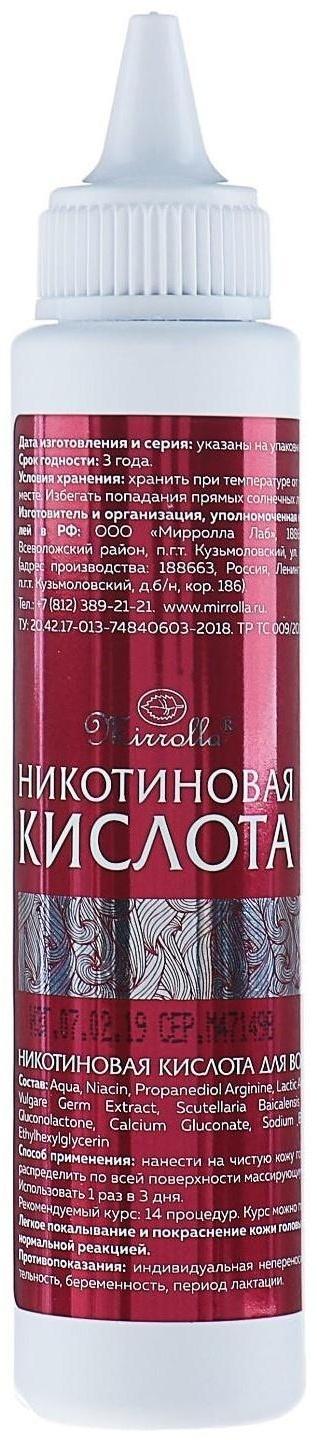 Никотиновая кислота для волос Mirrolla, 65 мл