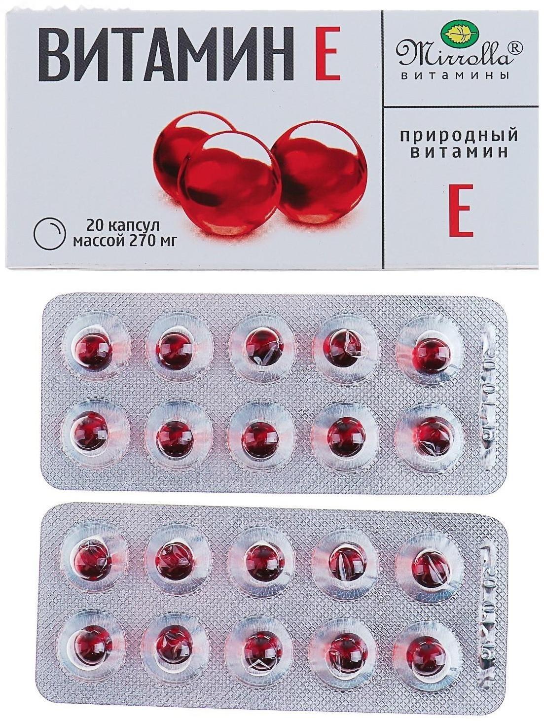Капсулы Mirrolla Витамин Е, токоферол природный, 20 капс. в упак.