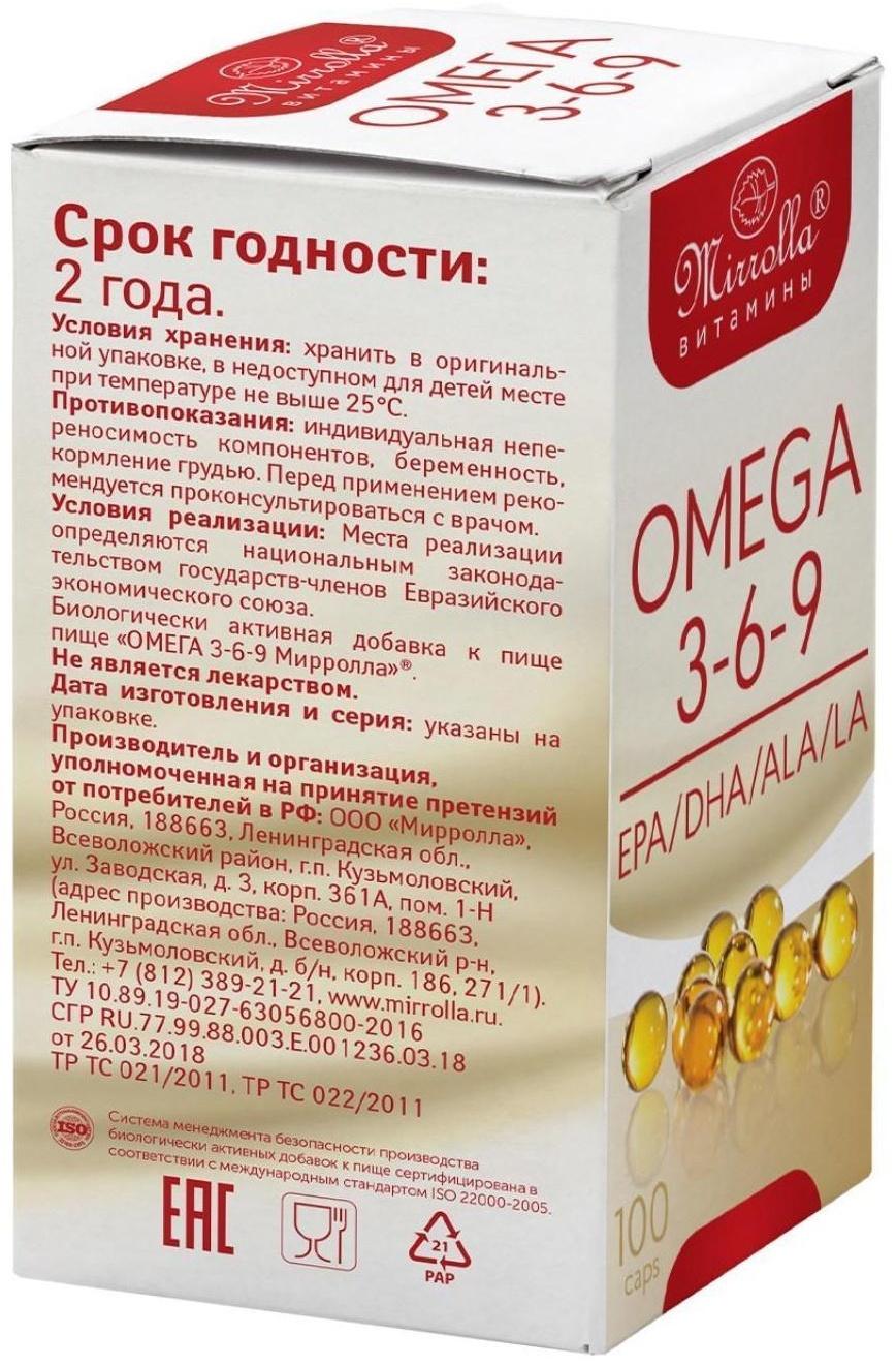 Капсулы Mirrolla Омега 3-6-9, иммуностимуляция и укрепление функций организма, 100 капсул по 370 мг