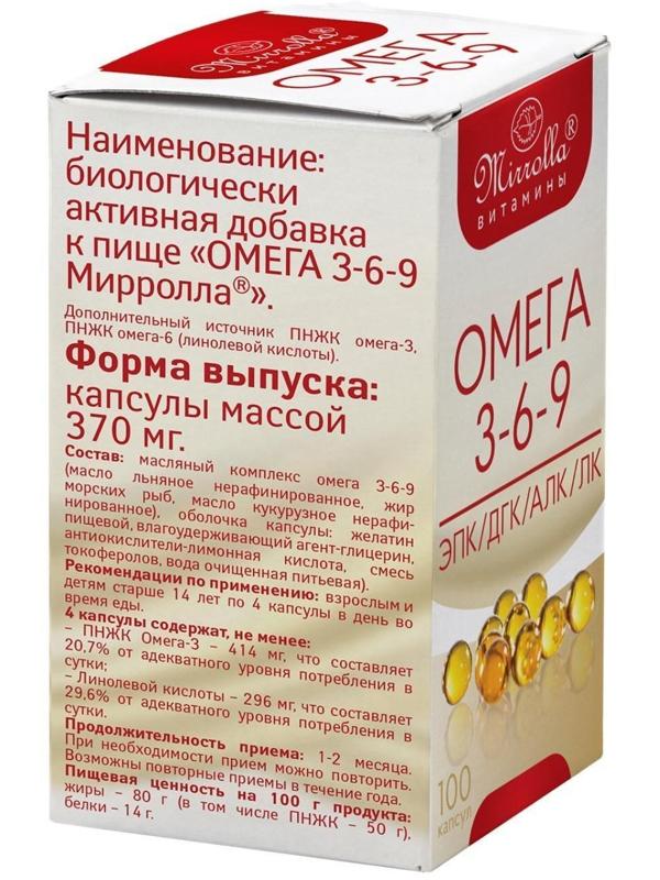 Капсулы Mirrolla Омега 3-6-9, иммуностимуляция и укрепление функций организма, 100 капсул по 370 мг