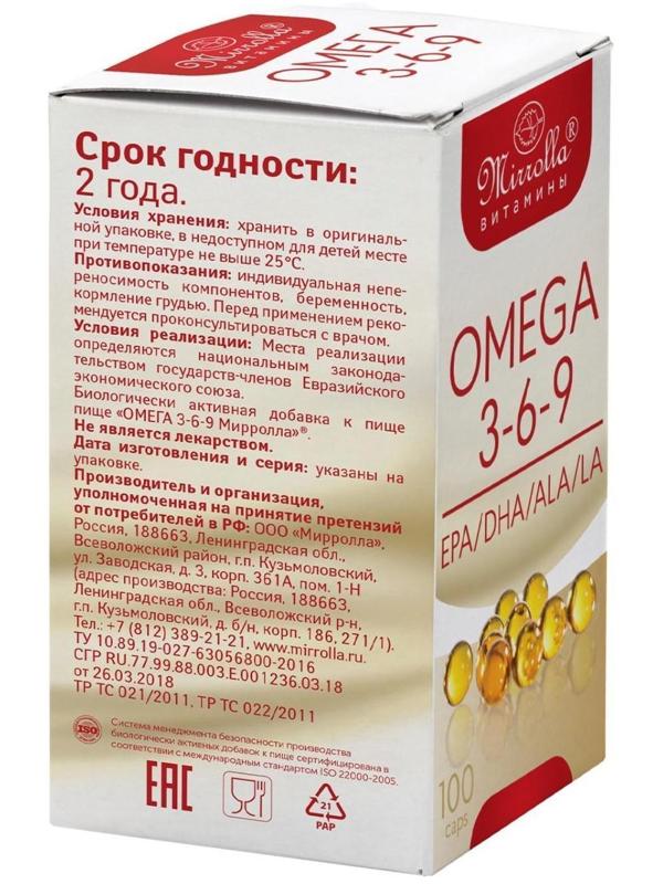 Капсулы Mirrolla Омега 3-6-9, иммуностимуляция и укрепление функций организма, 100 капсул по 370 мг