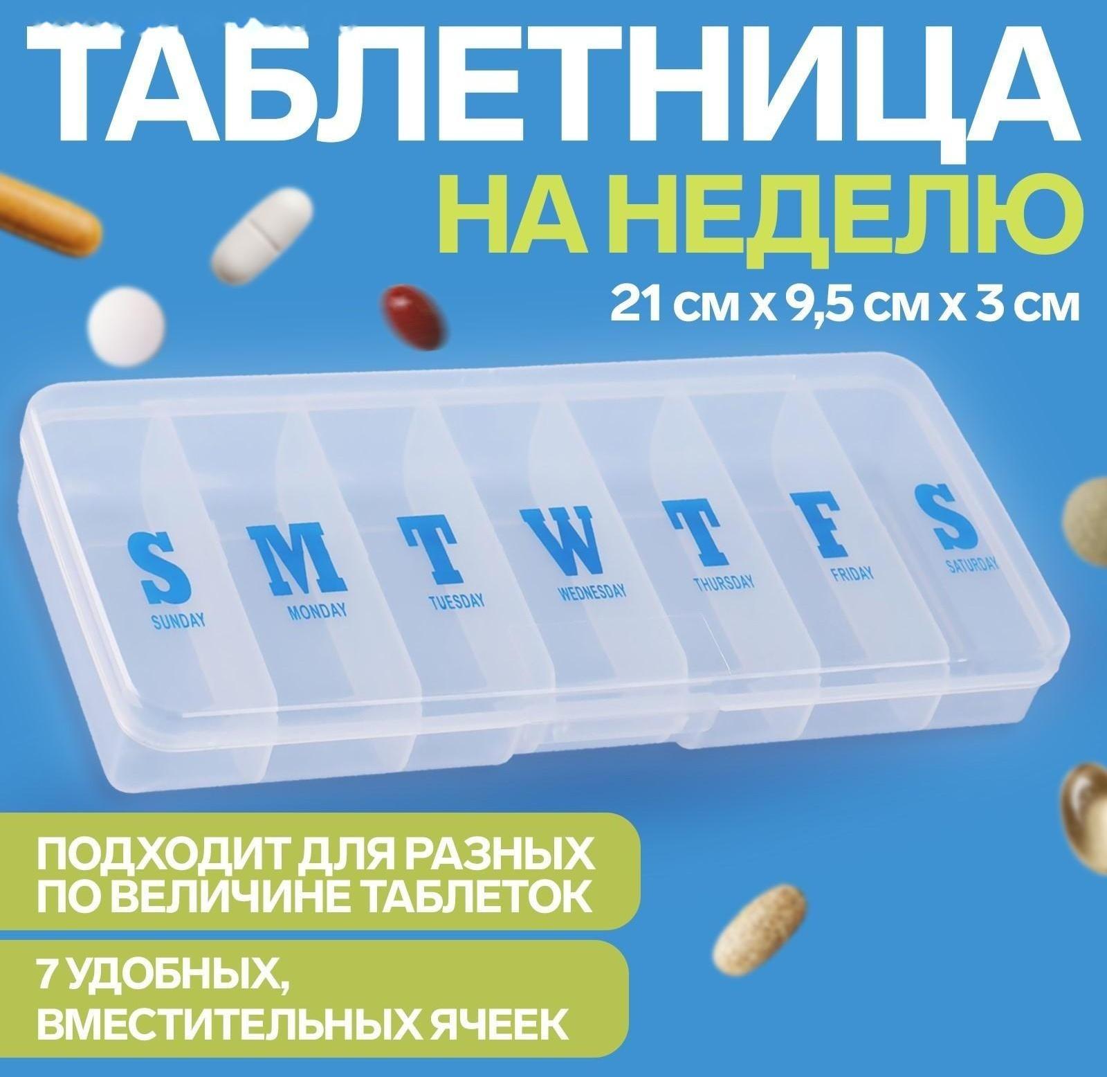 Таблетница «Неделька», английские буквы, 7 секций, цвет прозрачный