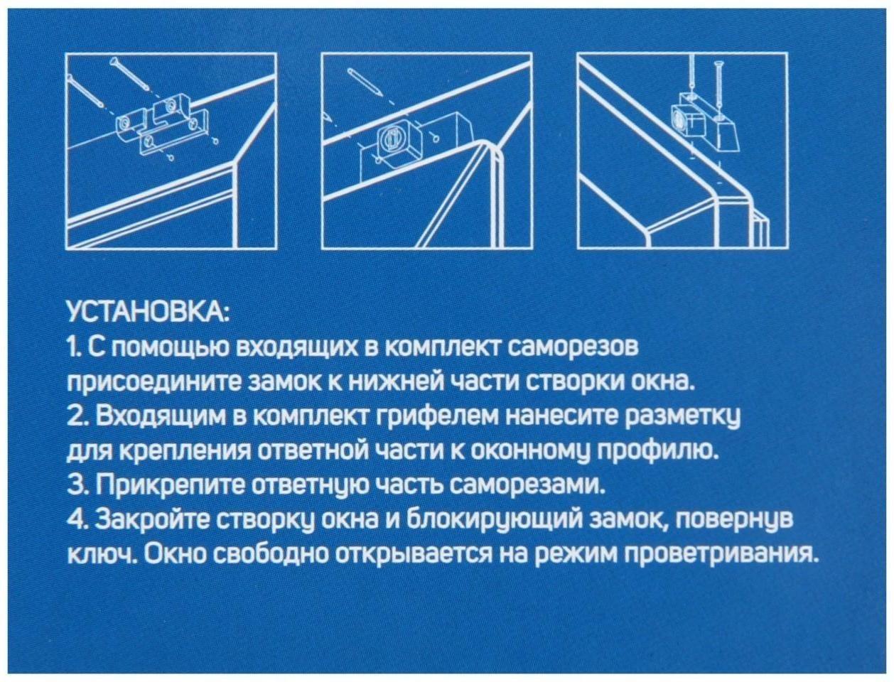 Замок накладной блокирующий ТУНДРА 001WW, для пластиковых окон, 2 ключа, белый