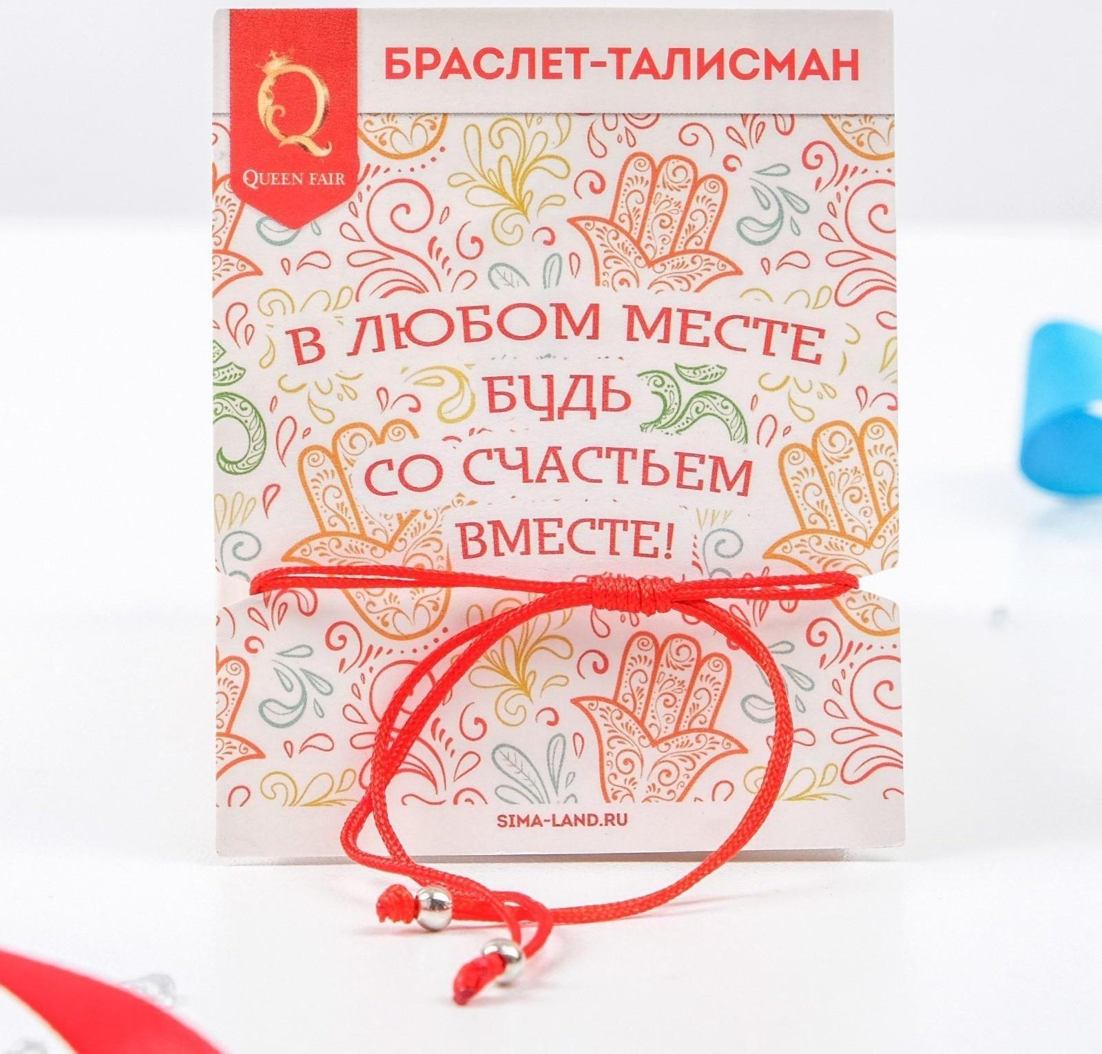 Браслет-оберег 