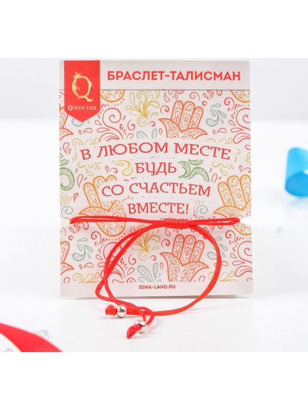 Браслет-оберег 