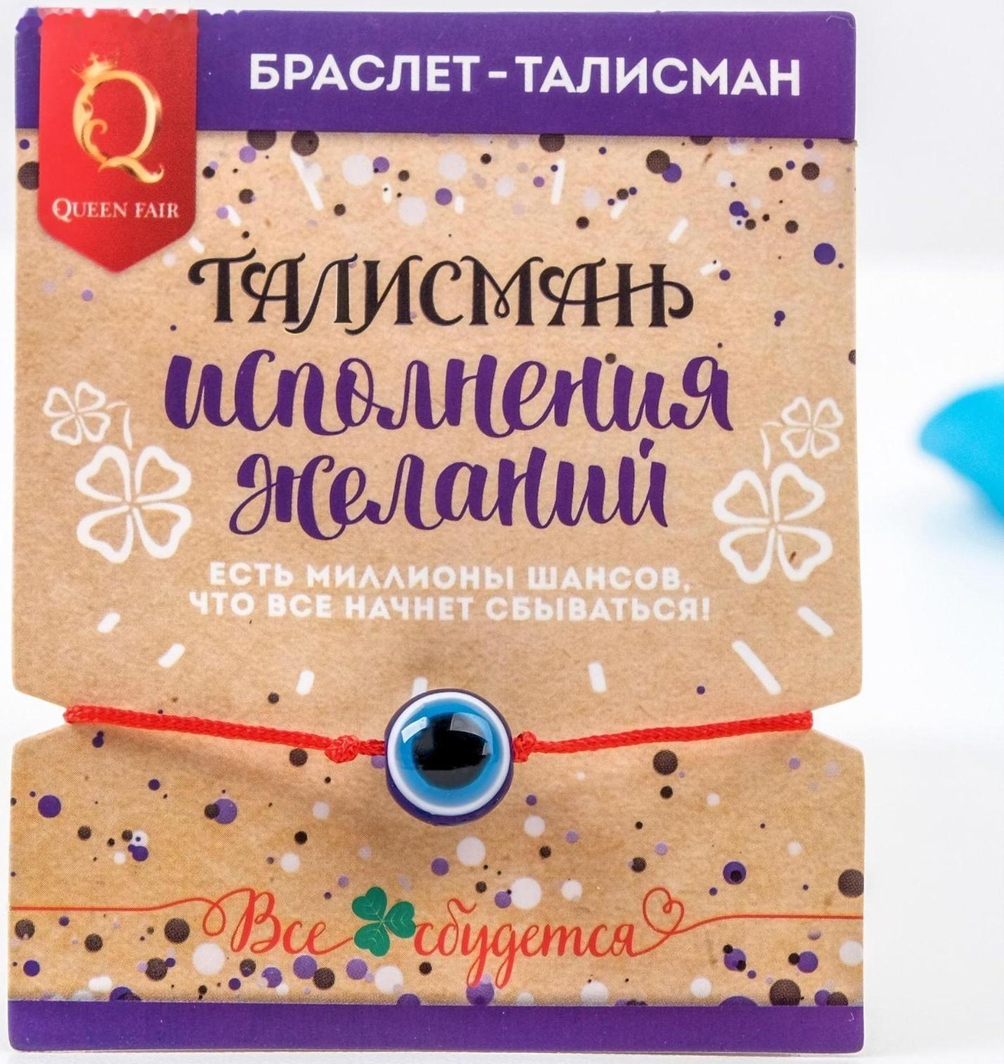 Браслет-оберег 