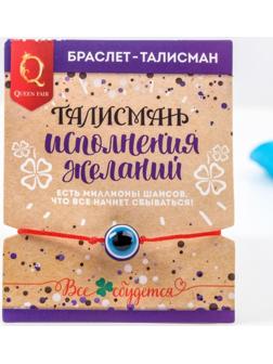 Браслет-оберег 