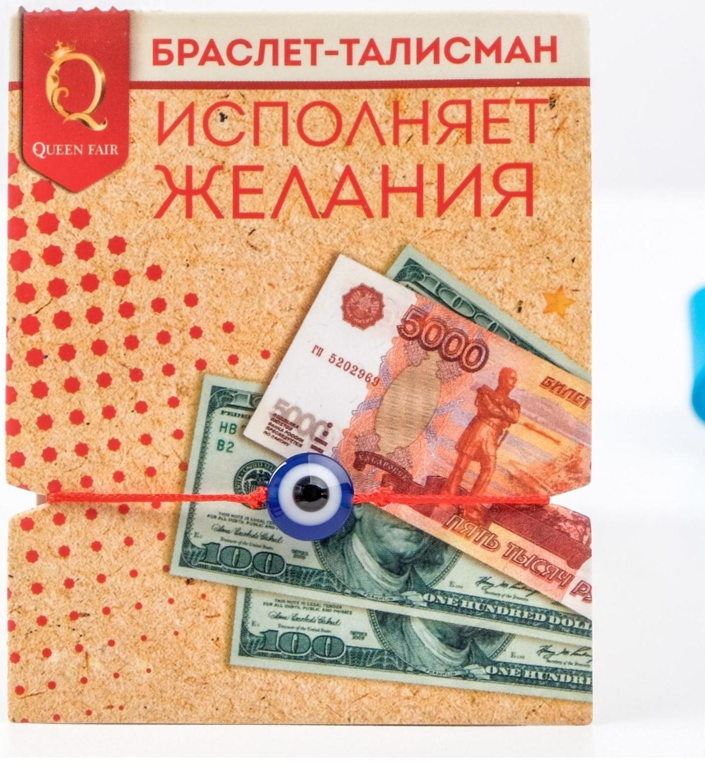 Браслет-оберег 