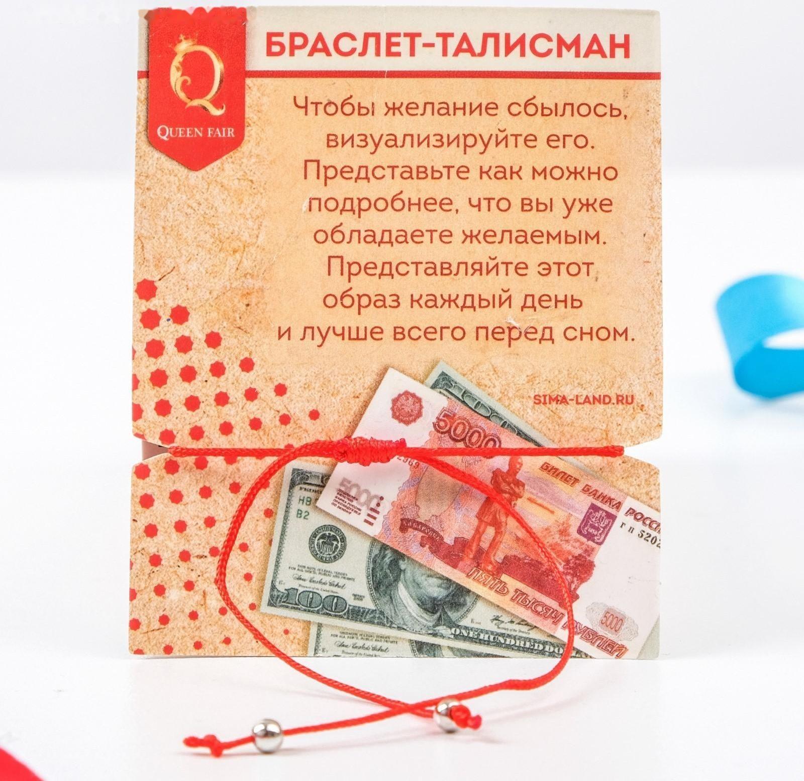 Браслет-оберег 