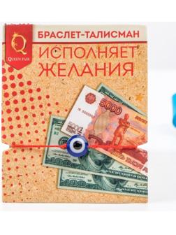 Браслет-оберег 