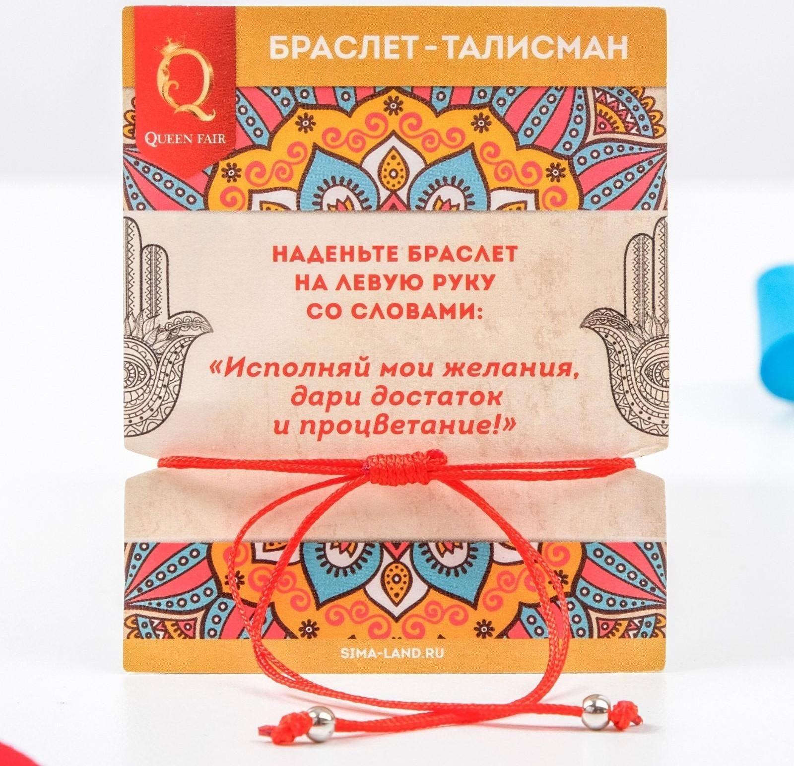 Браслет-оберег 