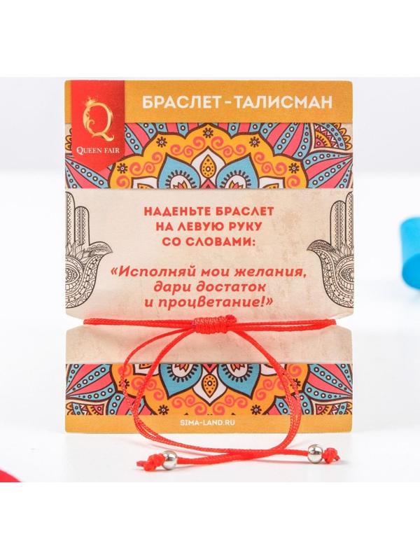 Браслет-оберег 