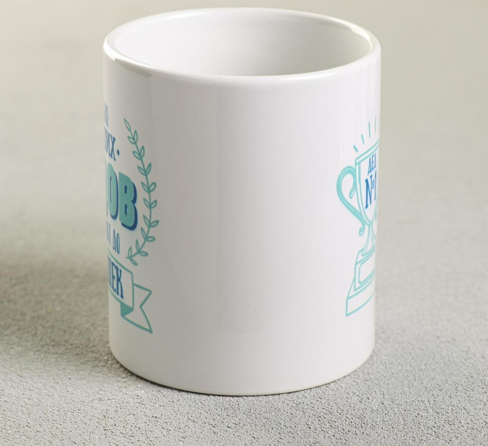 Кружка «Дедушка», 300 мл