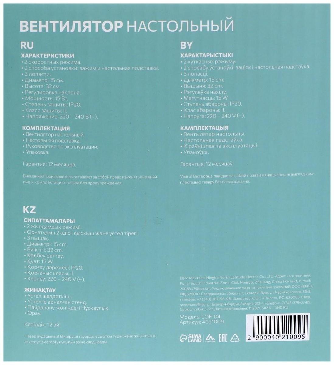 Вентилятор Luazon LOF-04, настольный, 15 Вт, 15 см, 2 режима, пластик, бело-голубой