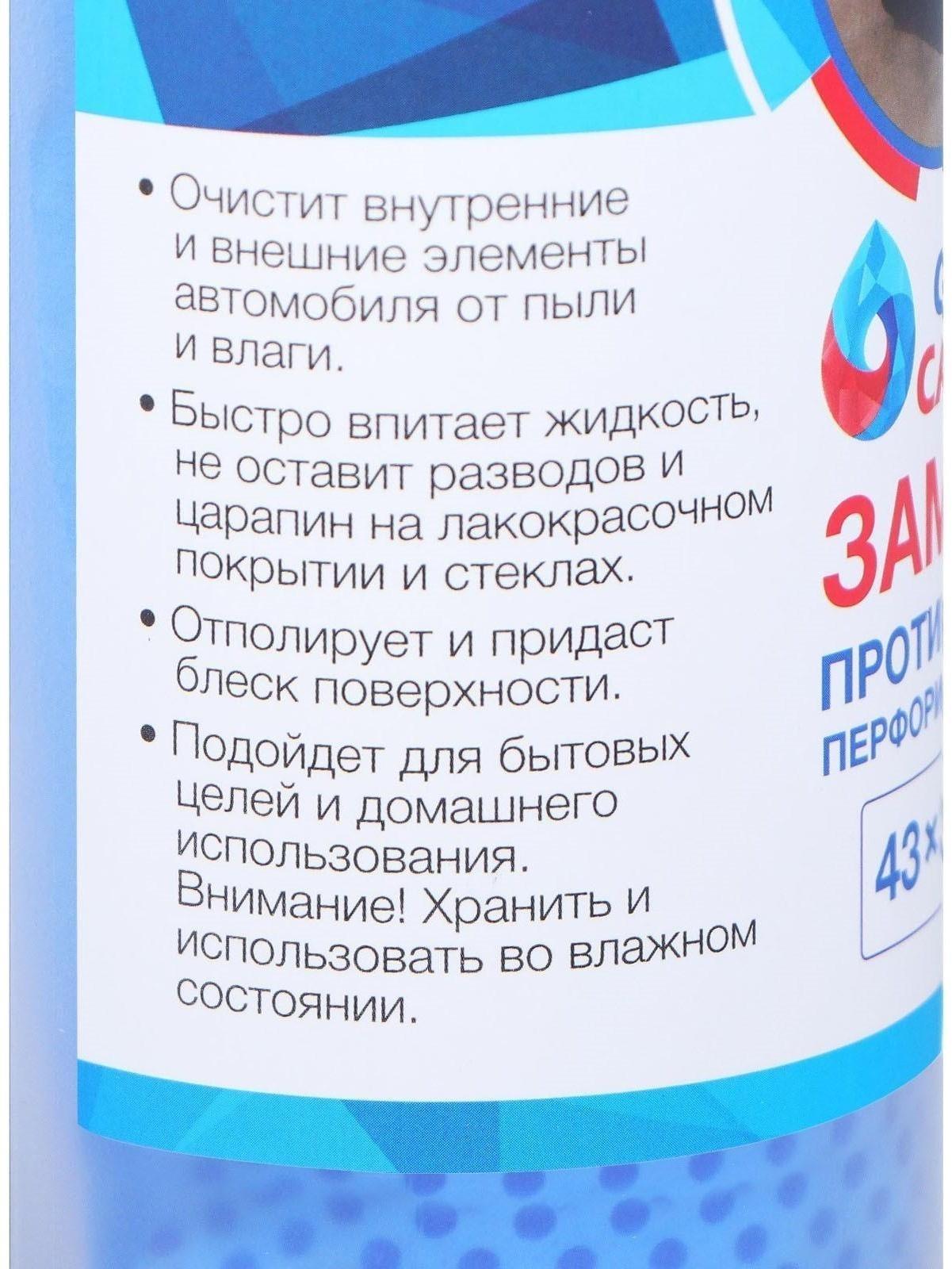 Замша протирочная Grand Caratt 43×32 см, перфорированная в тубе, синяя