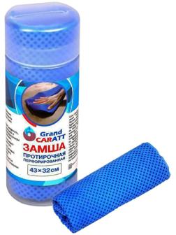 Замша протирочная Grand Caratt 43×32 см, перфорированная в тубе, синяя