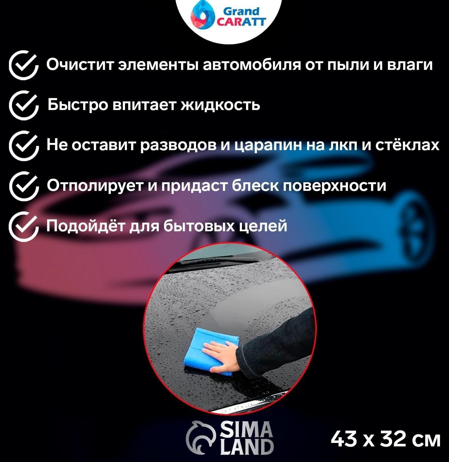 Замша протирочная Grand Caratt 43×32 см, ультравпитывающая в тубе, синяя