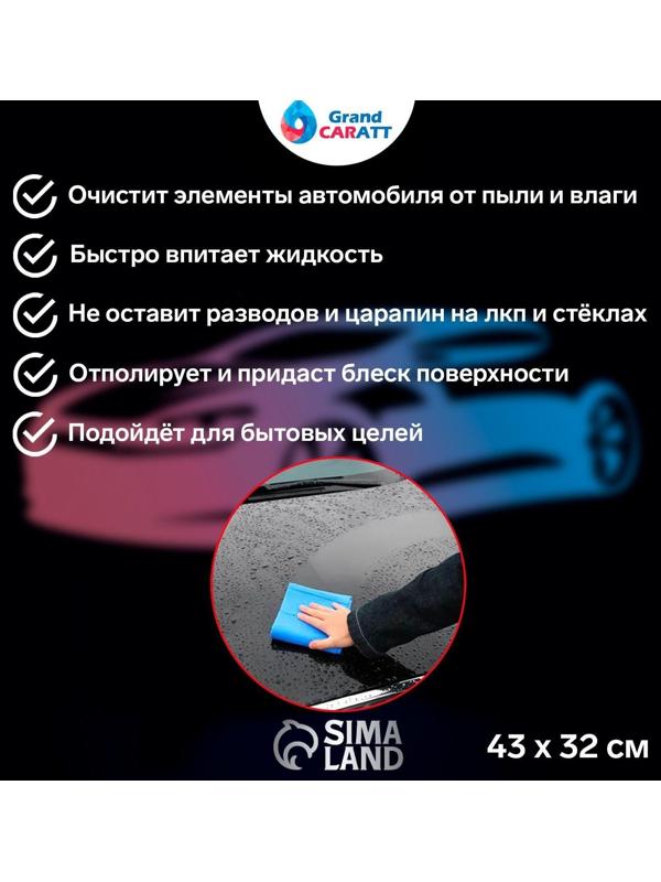 Замша протирочная Grand Caratt 43×32 см, ультравпитывающая в тубе, синяя