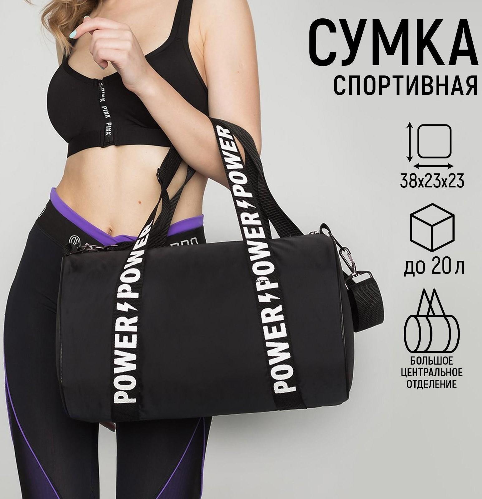 Сумка спортивная Power на молнии, цвет чёрный