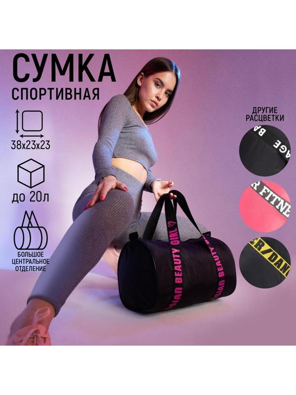 Сумка спортивная Russian beauty girl на молнии, цвет чёрный