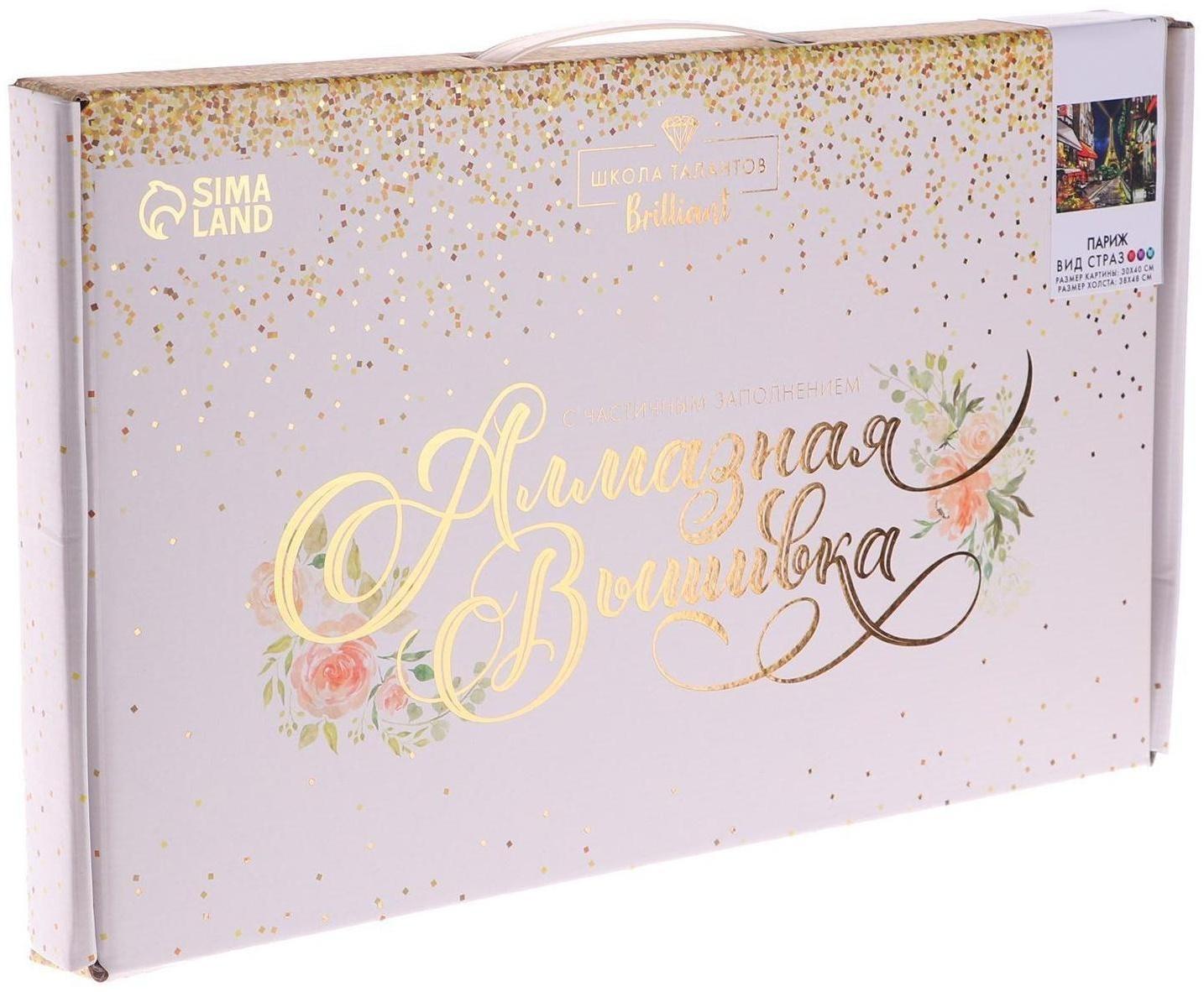 Алмазная мозаика с частичным заполнением «Париж», 30 х 40 см, холст, ёмкость. Набор для творчества