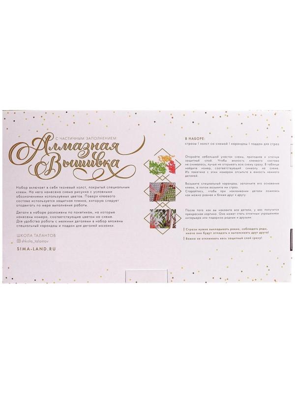 Алмазная мозаика с частичным заполнением «Париж», 30 х 40 см, холст, ёмкость. Набор для творчества