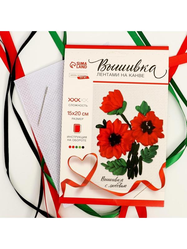 Вышивка лентами на канве «Красные маки». Набор для творчества