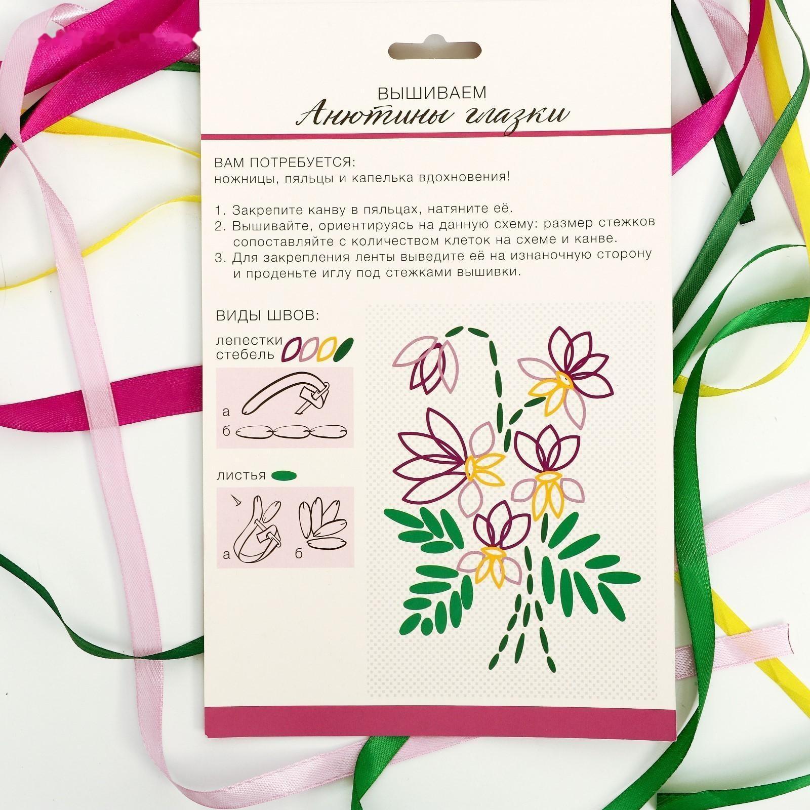 Вышивка лентами на канве «Анютины глазки». Набор для творчества