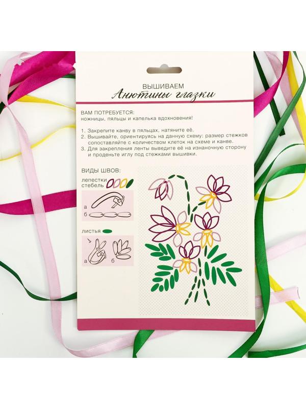 Вышивка лентами на канве «Анютины глазки». Набор для творчества