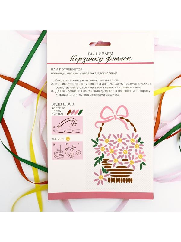 Вышивка лентами на канве «Корзинка фиалок»