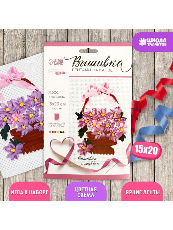 Вышивка лентами на канве «Корзинка фиалок»