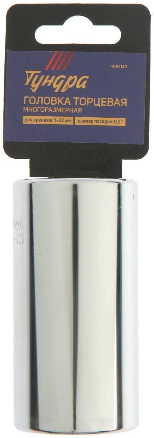 Головка торцевая многоразмерная ТУНДРА, под квадрат 1/2