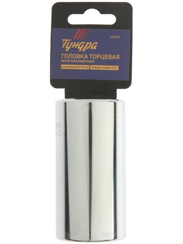 Головка торцевая многоразмерная ТУНДРА, под квадрат 1/2