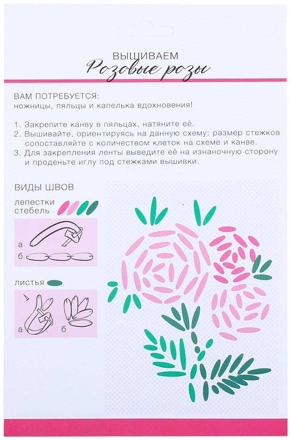 Вышивка лентами на канве «Розовые розы». Набор для творчества