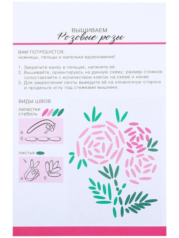 Вышивка лентами на канве «Розовые розы». Набор для творчества
