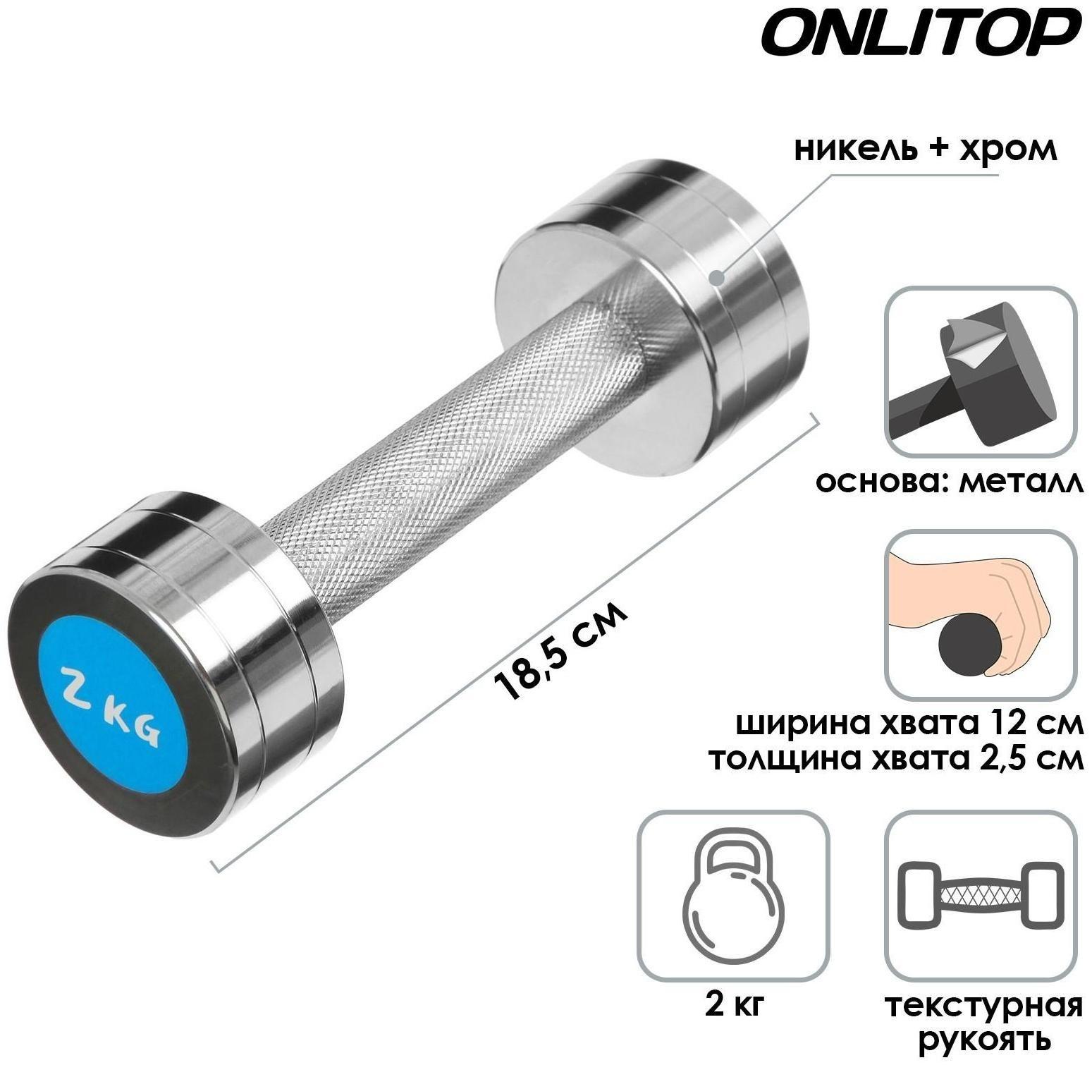 Гантель хромированная, 2 кг
