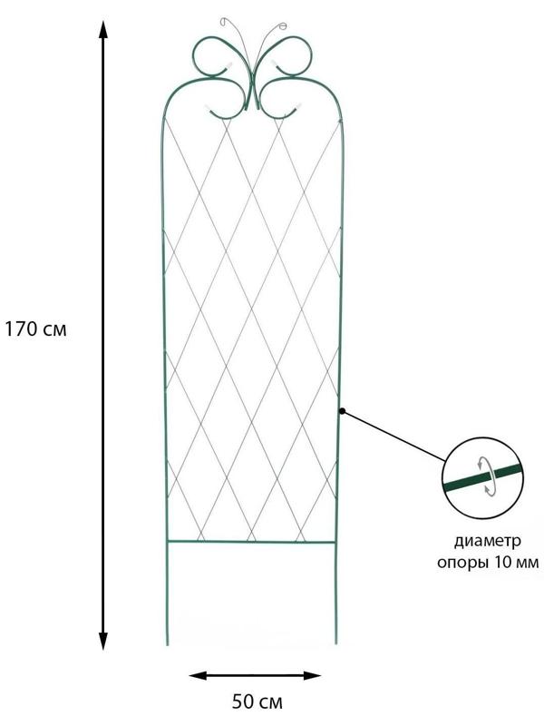 Шпалера, 170 × 50 × 1 см, металл, зелёная, «Бабочка»