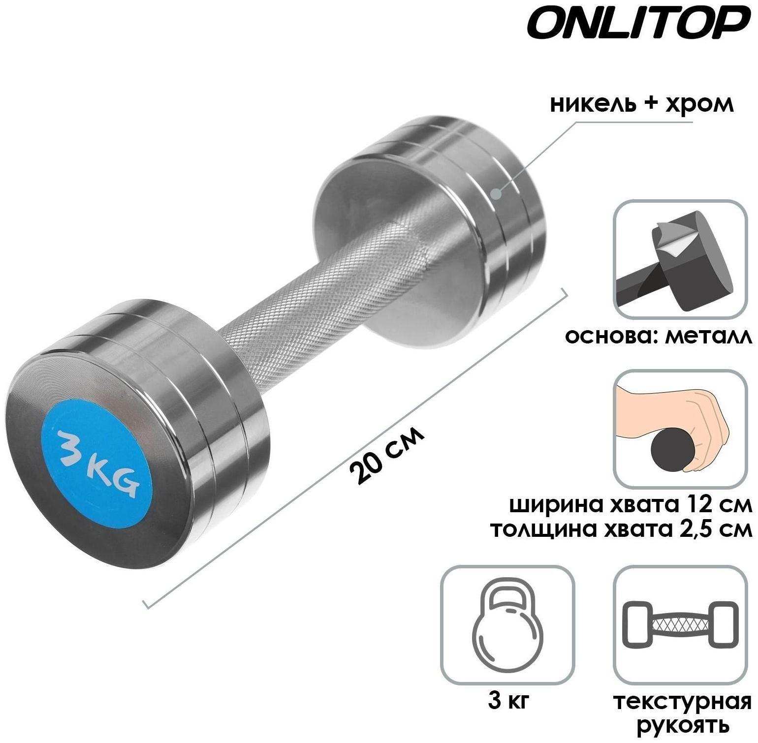 Гантель хромированная, 3 кг