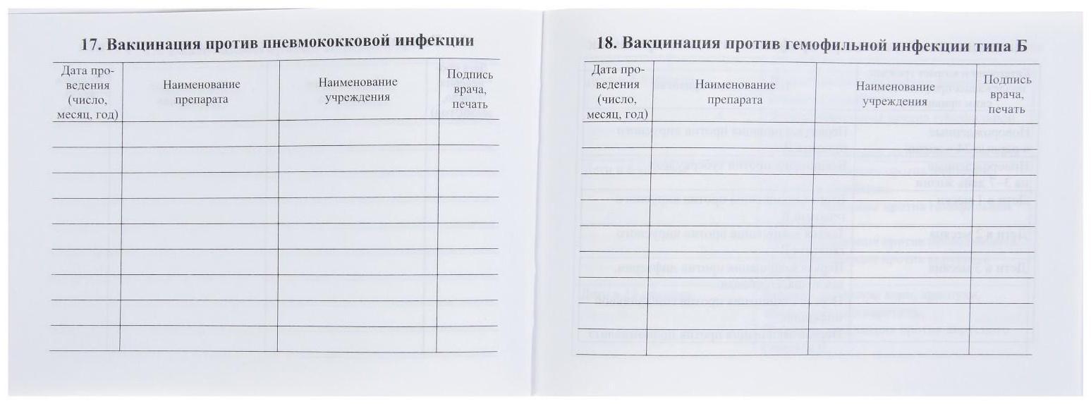 Сертификат о профилактических прививках А6 12 листов, обложка мелованный картон 215 г/м², блок - бумага писчая 60 г/м². Форма № 156/у-93