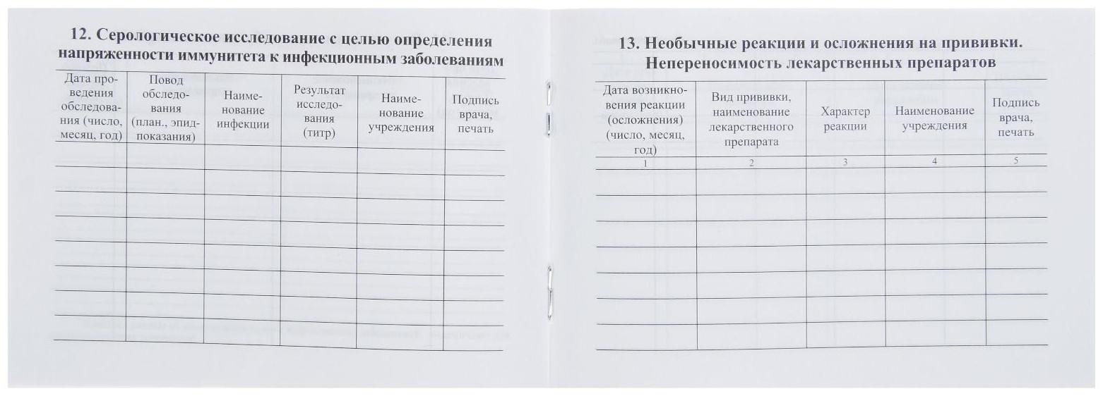 Сертификат о профилактических прививках А6 12 листов, обложка мелованный картон 215 г/м², блок - бумага писчая 60 г/м². Форма № 156/у-93