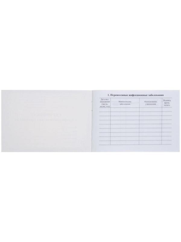 Сертификат о профилактических прививках А6 12 листов, обложка мелованный картон 215 г/м², блок - бумага писчая 60 г/м². Форма № 156/у-93