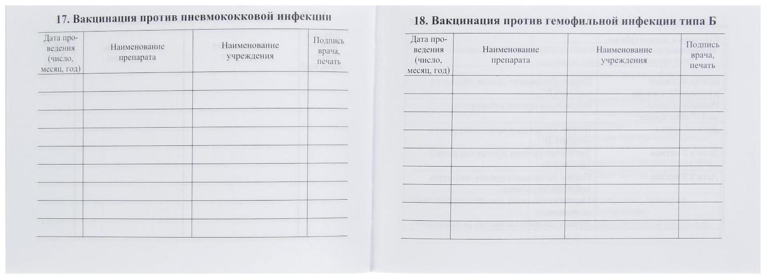 Сертификат о профилактических прививках А6, 12 листов, обложка - офсет 160 г/м², блок офсет 65 г/м². Форма № 156/у-93