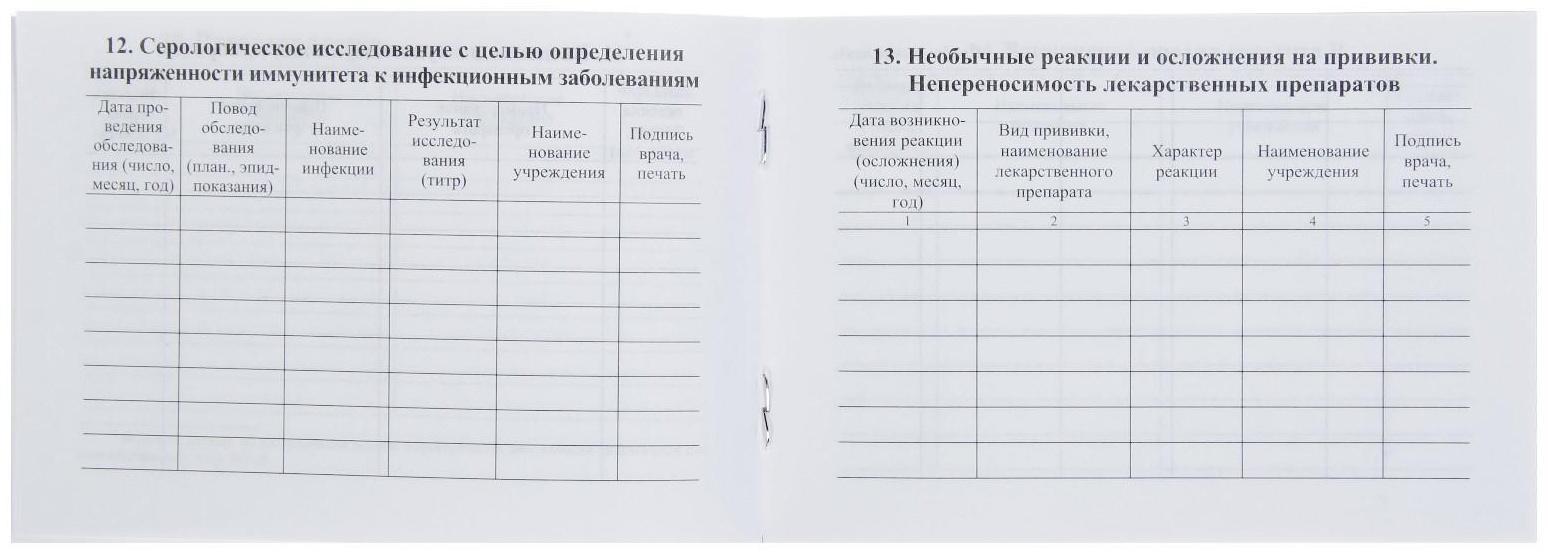 Сертификат о профилактических прививках А6, 12 листов, обложка - офсет 160 г/м², блок офсет 65 г/м². Форма № 156/у-93