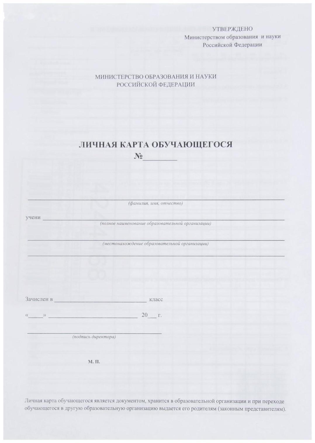 Личная карточка обучающегося А4, 2 листа, офсет 120 г/м²