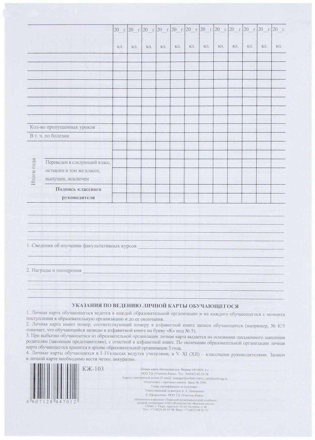 Личная карточка обучающегося А4, 2 листа, офсет 120 г/м²