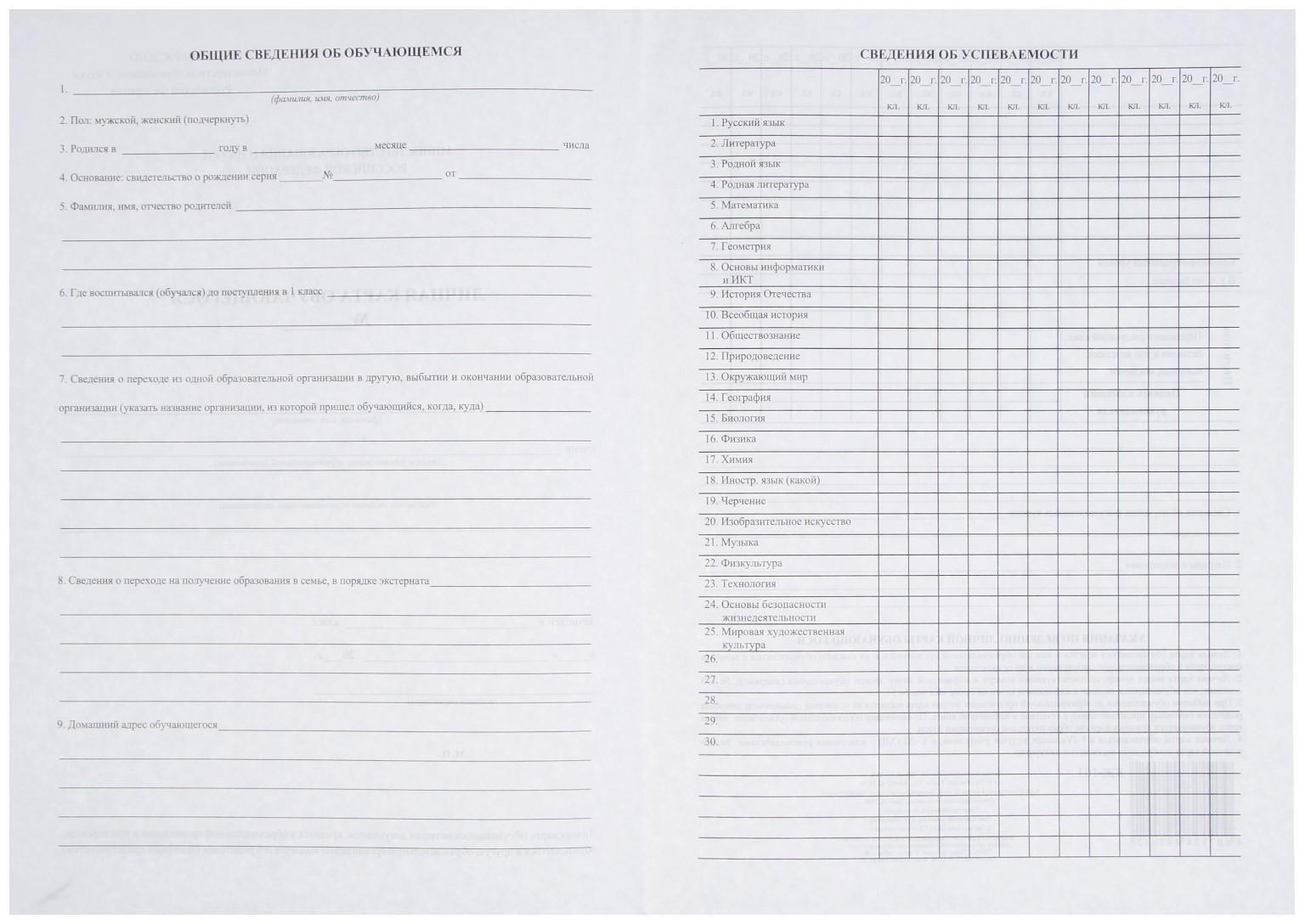 Личная карточка обучающегося А4, 2 листа, офсет 120 г/м²