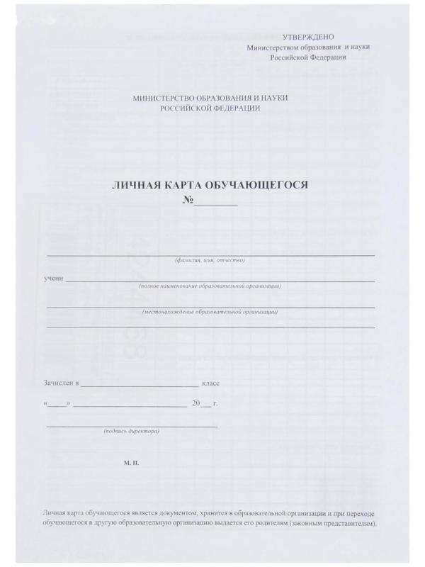 Личная карточка обучающегося А4, 2 листа, офсет 120 г/м²