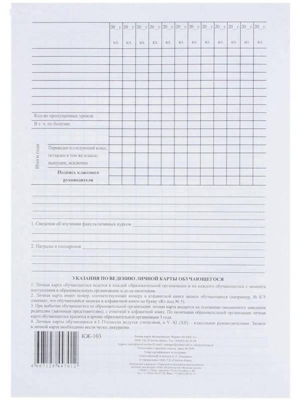 Личная карточка обучающегося А4, 2 листа, офсет 120 г/м²