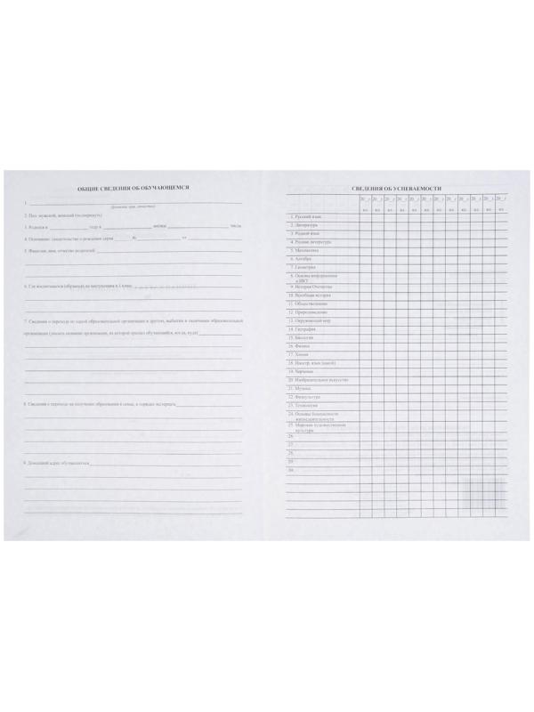 Личная карточка обучающегося А4, 2 листа, офсет 120 г/м²